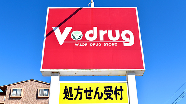 V・drug　古府薬局の看板