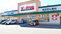 V・drug　古府薬局の外観