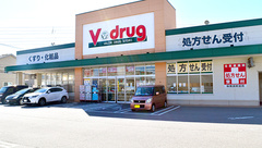 V・drug　古府薬局の外観