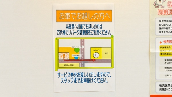 ラッコのおくすり家さん薬局の駐車場