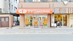 ラッコのおくすり家さん薬局の外観