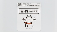 ラッコのおくすり家さん薬局のWi-Fiサービス