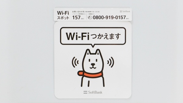 ラッコのおくすり家さん薬局のWi-Fiサービス