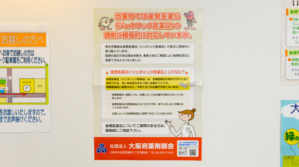 ラッコのおくすり家さん薬局のジェネリック対応