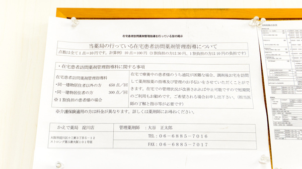 かえで薬局　淀川店の在宅対応