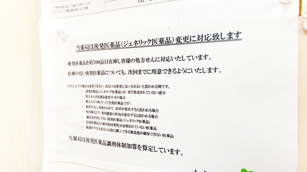 かえで薬局　淀川店のジェネリック対応