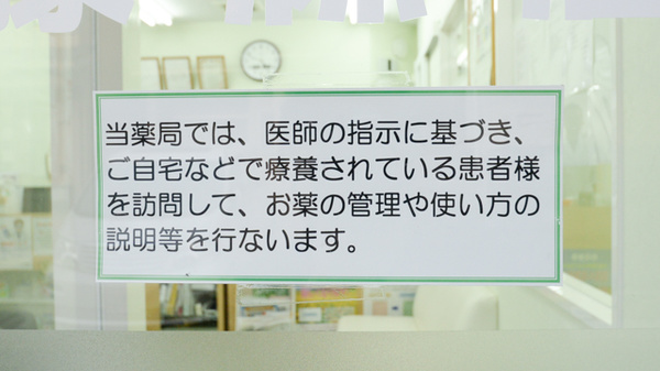 かえで薬局　藤森店の在宅対応