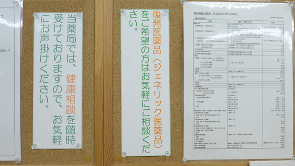 かえで薬局　藤森店の対応サービス一覧