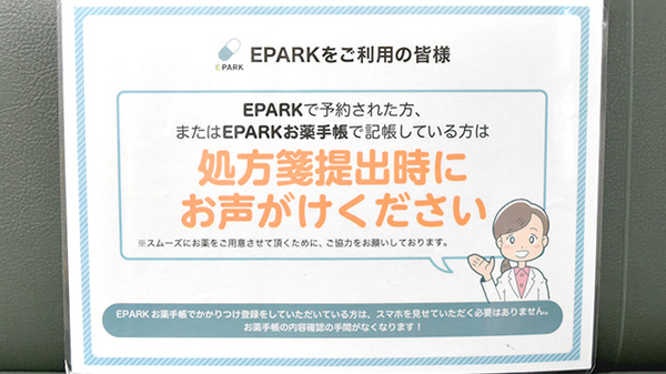 ドレミ薬局　針中野店のネット受付対応
