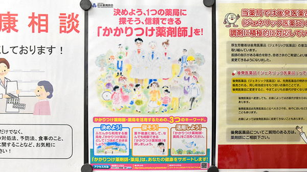 ドレミ薬局　針中野店のかかりつけ薬局対応