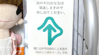 ドレミ薬局　針中野店の筆談対応