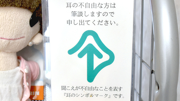 ドレミ薬局　針中野店の筆談対応