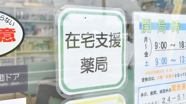 在宅対応