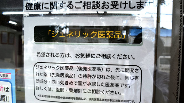 ジェネリック対応