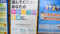薬局すずらんファーマシーのかかりつけ薬局対応