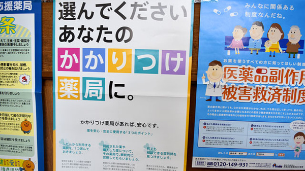 かかりつけ薬局対応