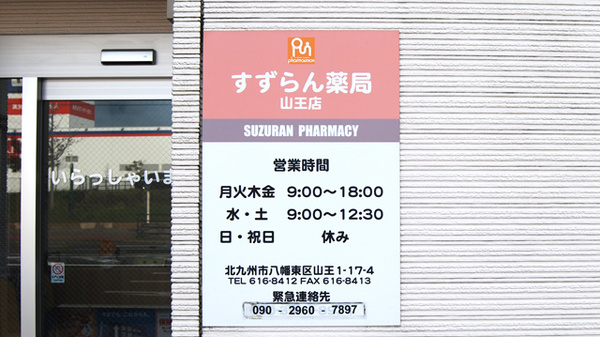 夜間休日対応