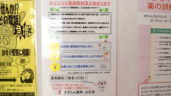 かかりつけ薬局対応