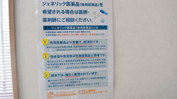 ジェネリック対応