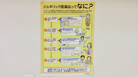 みらくる薬局　サツエキ店のジェネリック対応