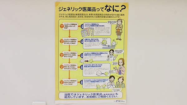 みらくる薬局　サツエキ店のジェネリック対応