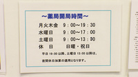 みらくる薬局　サツエキ店の夜間休日対応