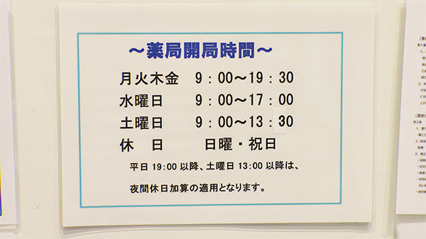 みらくる薬局　サツエキ店の夜間休日対応