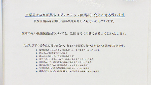 みらくる薬局　ことに店のジェネリック対応
