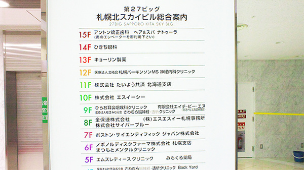 みらくる薬局　スカイビル店の看板