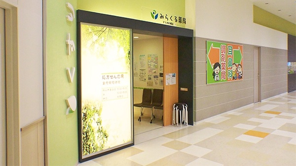 ネット予約可 みらくる薬局 アリオ札幌店 北海道東区 Eparkくすりの窓口