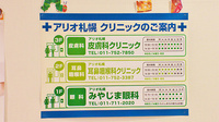 みらくる薬局　アリオ札幌店の掲示物