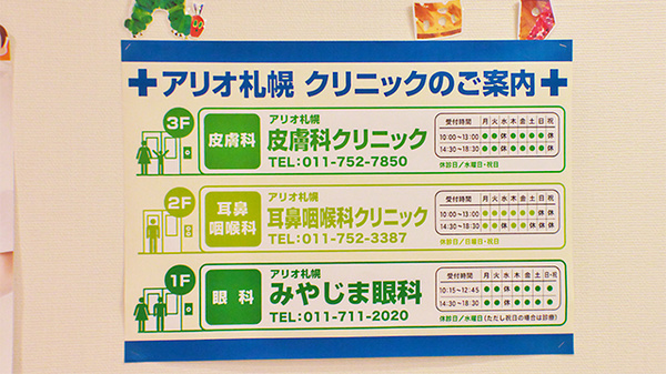 みらくる薬局　アリオ札幌店の掲示物