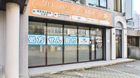 みらくる薬局　もとまち店の外観