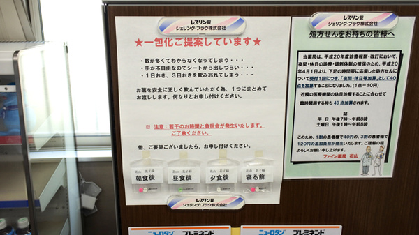 ファイン薬局　花山の一包化対応