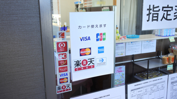 ファイン薬局　花山のクレジットカード対応