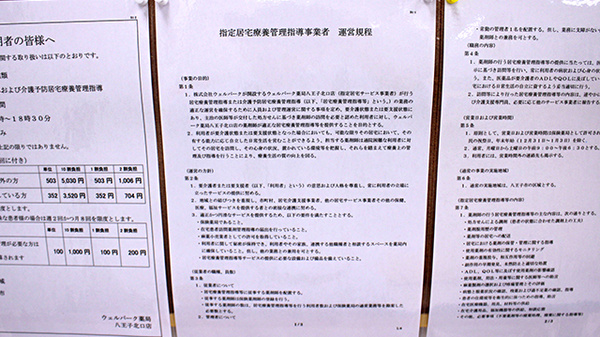 在宅対応