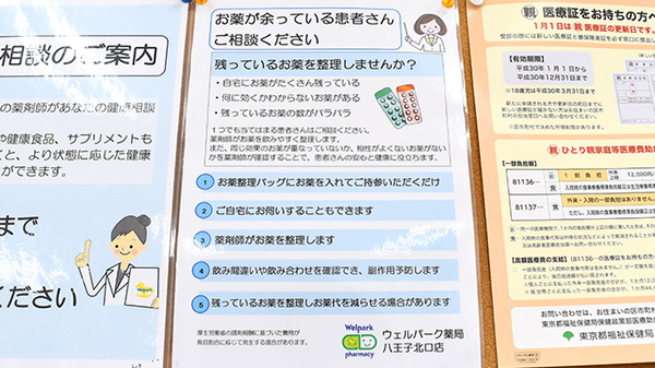 残薬回収サービス