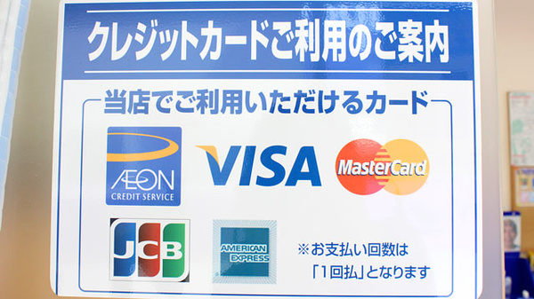 ウェルパーク調剤薬局　三鷹牟礼店のクレジットカード対応
