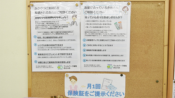 ウェルパーク薬局　西立川店のかかりつけ薬局対応