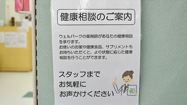 ウェルパーク薬局　西立川店の相談対応