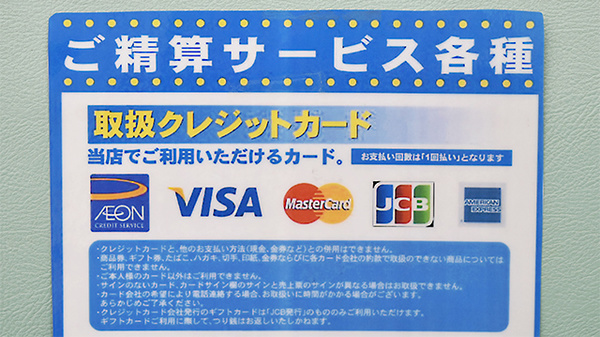 ウェルパーク薬局　西立川店のクレジットカード対応
