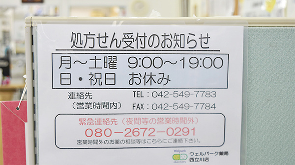 コロナ対策薬局 ウェルパーク薬局 西立川店 東京都昭島市東町 Eparkくすりの窓口