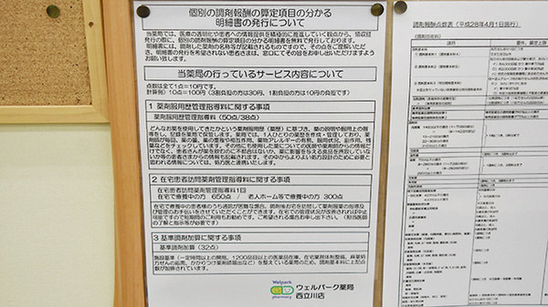 ウェルパーク薬局　西立川店の在宅対応