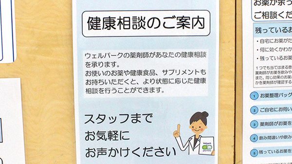 ウェルパーク薬局　小平回田店の相談対応