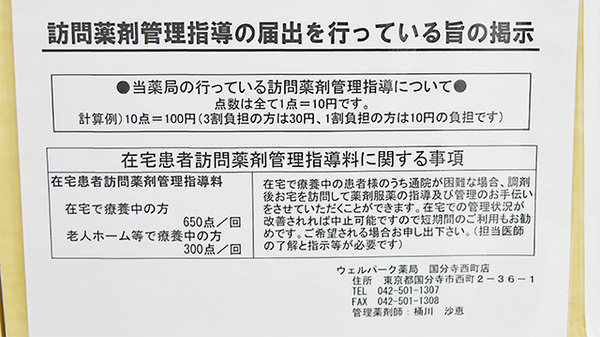 ウェルパーク薬局　国分寺西町店の在宅対応