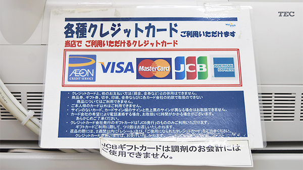 ウェルパーク薬局　国分寺西町店のクレジットカード対応