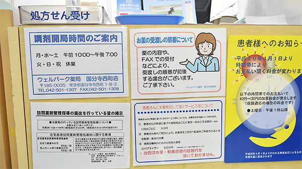 ウェルパーク薬局　国分寺西町店の掲示物