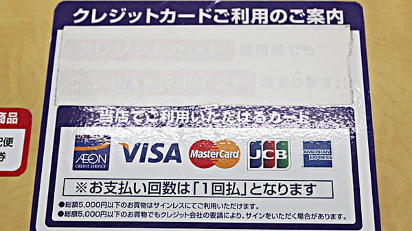ウェルパーク薬局　狛江松原店のクレジットカード対応