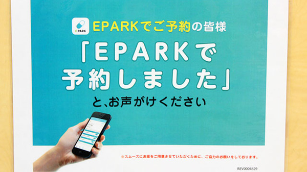 ウェルパーク薬局　狛江松原店のネット受付対応
