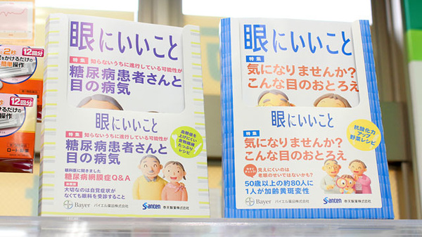 ウェルパーク薬局　狛江松原店の冊子